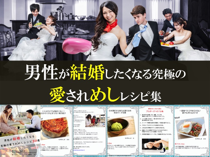 男性が結婚したくなる料理